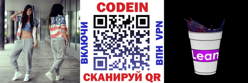 Кодеиновый сироп Lean Purple Drank  Купить  Ишимбай 